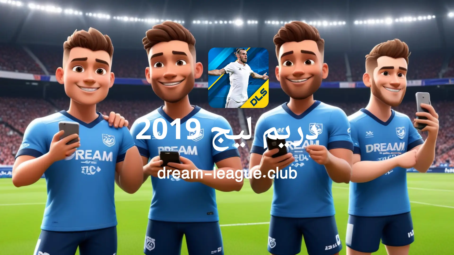 دريم ليج 2019 للموبايل 